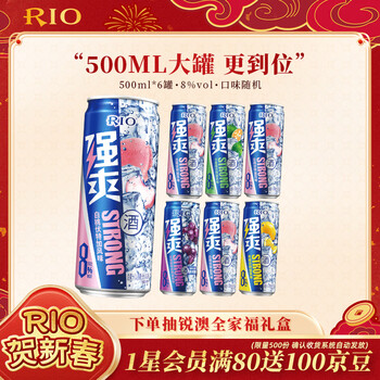 Rio foreign wine pre-mixed cocktail cocktail fruit wine liqueur vodka strong 8 degree series 500ml*6 cans