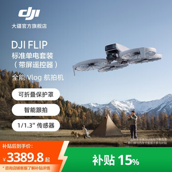Dji flip all-in-one vlog aerial camera for outdoor travel sports portable high-definition anti-shake smart follow-up mini drone voice-controlled aircraft standard single battery package (with screen remote control) official standard configuration no memory card