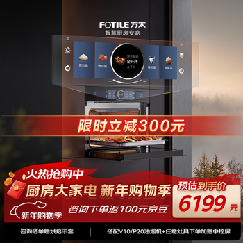 Fotile embedded micro-steaming and baking all-in-one machine g2s 44l micro-steaming, roasting, stewing and frying five-in-one, baked bagels, smart dual color screen, ceramic liner