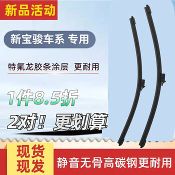 Wondfo is suitable for baojun 510 530 560 330 730 wiper blade strip new baojun rs3 rs5 boneless wiper silent front wiper 2 pairs installed baojun rc-5/2020-2024 model/u-shaped interface