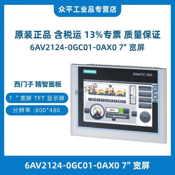 Siemens touch screen 6av66480ec1/0ee113ax0 6av21240mc010ax0/0qc020ax2/0gc01/1dc01/0jc01-0ax0/6av2125-2jb03-0ax0 6av2124-0gc01-0ax0 7 wide screen