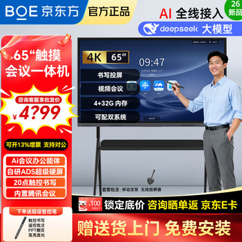 Boe conference tablet all-in-one machine touch wireless projection electronic whiteboard writing teaching training video smart office commercial enterprise 4k monitor large screen 65-inch stand + touch + screen projection device ultra-thin high-definition touch wireless projection large conference tablet all-in-one machine computer connected to tv