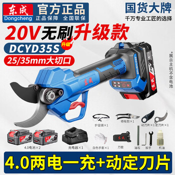 Dongcheng electric scissors fruit tree pruning shears rechargeable flower shears gardening thick branch shears electric shears lithium battery 35 pruning machine 35 upgraded brushless 4.0 dual electric + moving fixed blade
