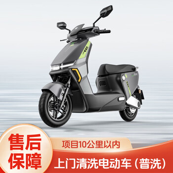 Shixi electric vehicle and motorcycle car washing service fine car washing service in the city project 2 door-to-door electric vehicle washing general washing