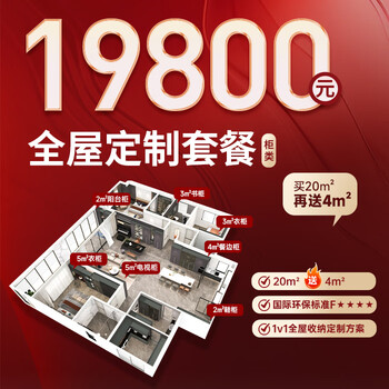 Laoka 19800 whole house customized cabinet package. buy 20 square meters and get 4 square meters free. no increase in price for additional quantities (private message for reservation)