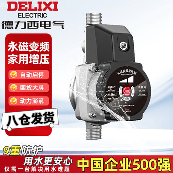 Delixi booster pump frequency conversion household hardware fully automatic water pump tap water pipeline pump cold gas water heater booster pump