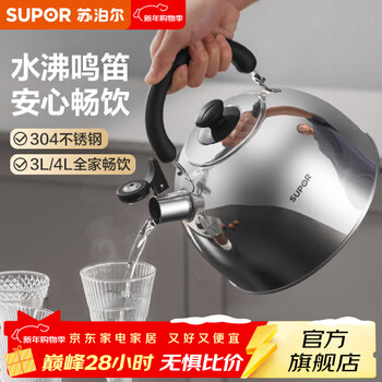 Supor kettle 304 stainless steel household whistle gas open flame special stainless steel whistle kettle 3l