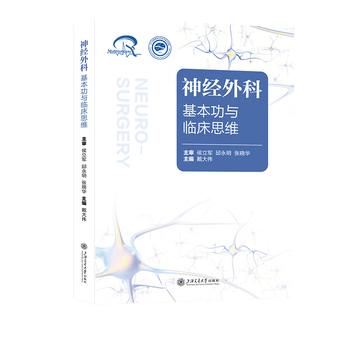 Basic skills and clinical thinking of neurosurgery