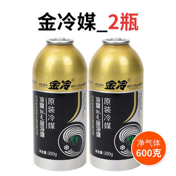 Jinleng original medium r134a car air conditioner special hfc refrigerant truck environmentally friendly refrigerant liquid car freon 2 bottles of gold refrigerant total 600 grams