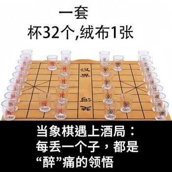 Full bow chess wine glass chinese chess wine glass quiet bar ktv music bar entertainment props beer glass glass drinking glass chess 15ml wine glass set + velvet chessboard