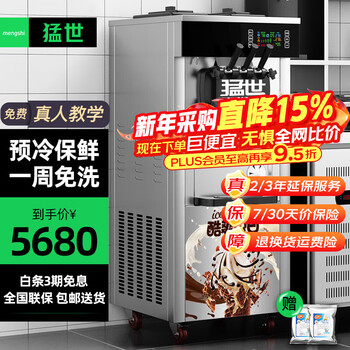 Mengshi ice cream machine, commercial ice cream machine, fully automatic ice cream machine, soft ice cream machine, sundae cone machine, milk tea shop equipment, coffee shop shopping mall, classic model丨vertical silver丨22l/h丨no cleaning for 7 days