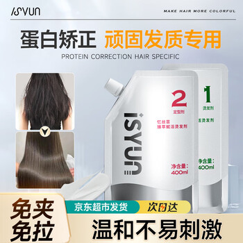Yisiyun protein corrective hair straightening cream no-straightening cream smoothing and softening cream hair straightening cream washing straightening cream home soft hair revitalization