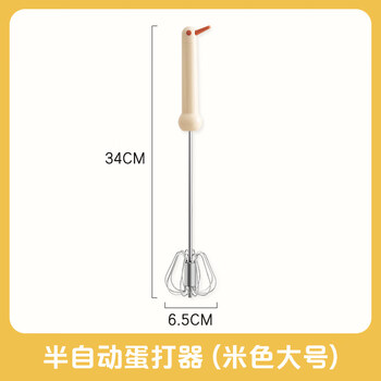 Fantasy egg beater stainless steel semi-automatic egg beater household manual egg mixer egg beater baking and dough artifact semi-automatic egg beater (beige large size)