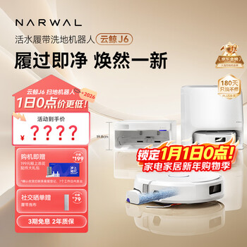 Cloud whale flagship hot model sweeping robot j6 hot water crawler floor scrubber sweeping and mopping all-in-one automatic cleaning fully automatic washing mopping vacuum floor mopping machine water tank version