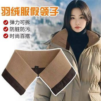 Collar anti-dirty patch down jacket cotton coat collar collar protector knitted pure cotton threaded pullover anti-dirty coat detachable buttonhole style threaded collar button camel