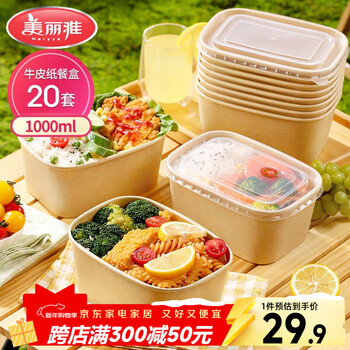 Meiya disposable lunch box square 1000ml*20 sets food-grade picnic takeaway fruit kraft paper packaging box with lid