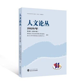 Humanities series 2025 2nd series (total volume 44)