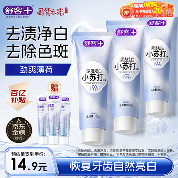 Shuke baking soda toothpaste whitens teeth, reduces bad breath, contains fluoride and prevents moth, 3 tubes total 480g mint flavor, new and old random