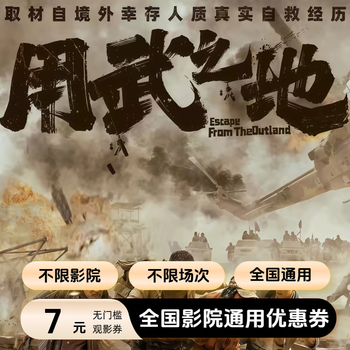 Where to use it: movie ticket coupons, nationwide no-threshold online seat selection, online ticket purchase discounts, 7 yuan single coupon, limited to 1 redemption