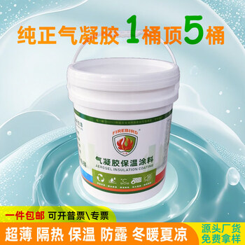 Firebird firebird insulation nano airgel insulation coating silica anti-condensation water coating ag fireproof insulation material industrial high temperature version_500 degrees 18l