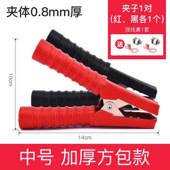 Gongma auto thickened battery clip brass live wire alligator clip charger battery wire connection cable thickened medium 14cm all-inclusive copper plated clip-1 pair black and red total 2 pcs