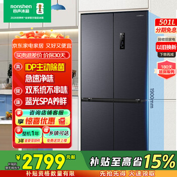 Rongsheng 501pro idp odor-free cross four-door embedded first-class energy-efficiency variable frequency ultra-thin active sterilization dual-cycle dual-system smart refrigerator national subsidy bcd-501wd3fpz