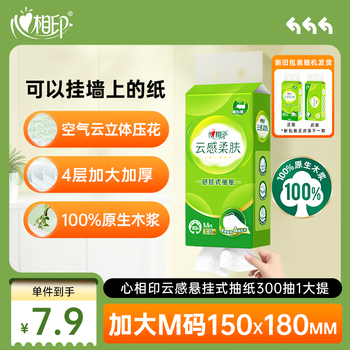 Heart to heart, tian xuning's same style, paper hanging type, cloud-sense soft skin, 4 layers, 300 pieces * 1 lift, hanging paper thickening upgrade