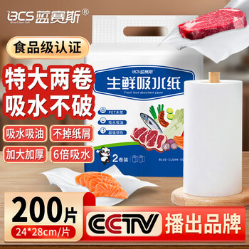 Lansaisi fresh absorbent paper steak salmon fish cooking paper roll kitchen paper 24*28cm*100 pieces*2 rolls