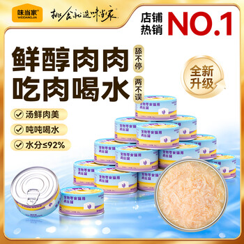 Weidangjia cat cans tons of cans 85g*6 cans adult cats and kittens cans upgraded version 2.0 cat snack cans tons of cans 85g*6 cans version 2.0