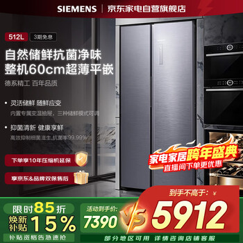 Siemens 60cm ultra-thin flat-mounted | 512-liter double-door inverter refrigerator first-class energy efficiency large capacity antibacterial and odor-free three-speed variable temperature air-cooled frost-free ka92e1141c