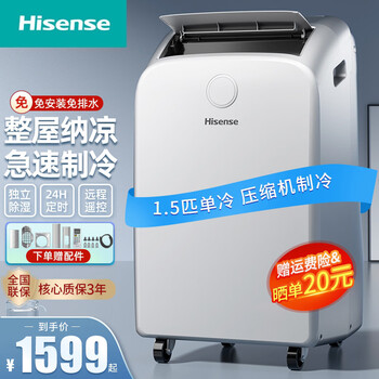 Hisense mobile air conditioner 1.5 hp movable heating and cooling all-in-one air conditioner for home kitchen and living room convenient no outdoor unit installation-free refrigeration vertical small air conditioner 1.5 hp powerful single cooling - door-to-door delivery