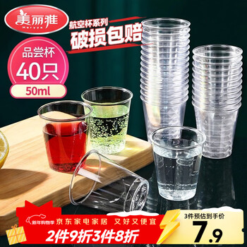 Meliya aviation cup small size 50ml*40 pieces, one-time product, try drinking and eating liquor tea cup, thickened plastic cup