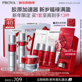 Proya ruby water emulsion light moisturizing cream line light skin care set skin care gift box cosmetic set new year gift for women