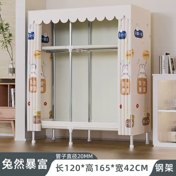 Yusenyi wardrobe wardrobe for bedroom strong and durable cloth wardrobe steel pipe household thickened solid rental house simple assembly bold (120cm) rabbit rich (bold and thickened steel pipe cost-effective)