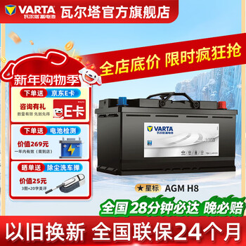 Varta start-stop battery agm car battery mercedes-benz series buick hideo audi a4l bmw 3 series agm h8 audi a5/bmw 3 series/mercedes-benz