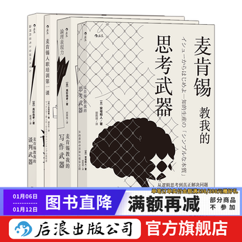 Mckinsey's new four-volume set, the first lesson of mckinsey's on-boarding training + the thinking weapons + writing weapons + negotiation weapons that mckinsey taught me, motivational books on workplace management, houlang