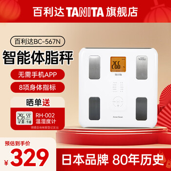 Tanita home smart body fat scale japanese brand electronic health weight scale bc-567n white white