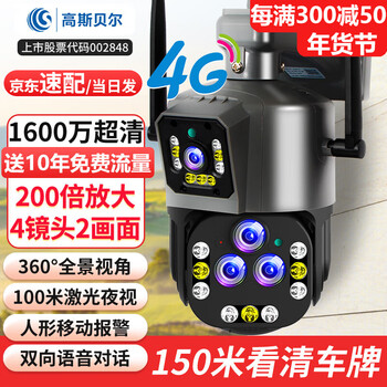 Gosbell surveillance camera outdoor monitor 360-degree no blind spots with night vision panoramic voice mobile phone remote home waterproof wireless 4g ultra-high definition outdoor rural rotation free 10 years of traffic 200 times zoom + laser night vision + full 64g