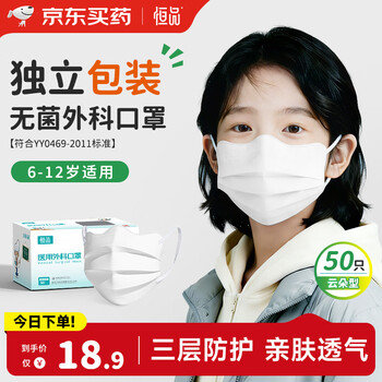 Hengpin children's masks 6-12 years old, medical and surgical, 50 pieces, students, dust-proof allergy, summer, boys and girls, white