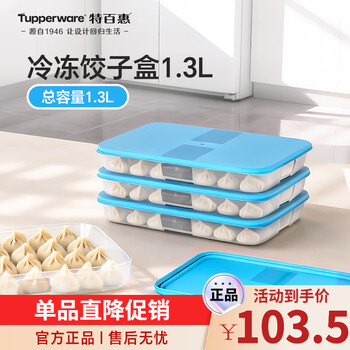 Tupperware refrigerator storage glutinous rice balls and shrimp buns instant storage non-stick sealed frozen dumplings crisper home store 1.3l*2 (without packaging box)
