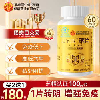 Tongrentang selenium tablets selenium supplement hpv organic selenium tablets immunity women's health products women's pregnancy preparation 60 tablets