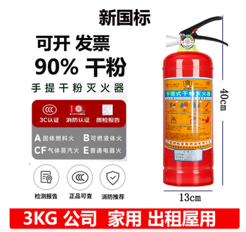 Portable dry powder fire extinguisher 2/5kg fire equipment box 4kg company store shop hotel new national standard upgrade 3kg dry powder home/company