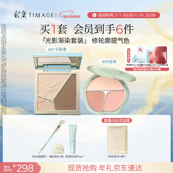 Caitang makeup set 4.0 contour palette a01 + blush palette 03 highlight contour rouge cosmetics new year gift