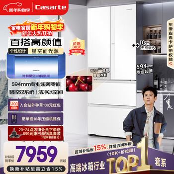 Casarte languang 520l french-style multi-door refrigerator 594mm ultra-thin zero-embedded dual system first-level energy efficiency bcd-520wgcfdm4wku1 national subsidy