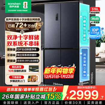 Rongsheng refrigerator 516l dual purification dual system cross four-door household first-class energy efficiency air-cooled frost-free large capacity refrigerator 526 cross model bcd-516wd1fpa idp active sterilization 516l dual purification dual system cross gray