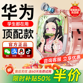 Hqhw huawei universal genius children's phone watch 5g hd video full network waterproof waterproof card insertable positioning primary school junior high school students teenagers boys and girls smart watch z10 powder - top version 24 core 256g dual camera + wechat + payment