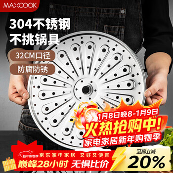 Maxcook steaming sheet steaming grate 304 stainless steel steaming rack steamer wok soup pot grate 32cm mcz3095