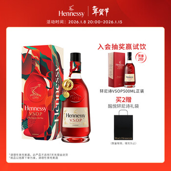 Hennessy (hennessy) jackson wang pendant vsop cognac french imported wine 700ml gift box new year's day gift