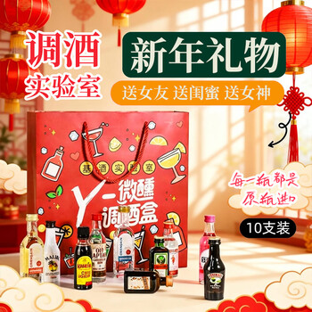 Ou shuai bartending set, small wine version 10 bottles, convenience store bartending, base wine set gift box, new year's gift for girlfriend