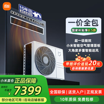 Xiaomi (mi) central air conditioner 3 hp pro one-to-one duct machine mijia full dc variable frequency multi-split air conditioner super first-class energy efficiency 75fw-oc20/n1b1 4 hp first-class energy efficiency 90fw-oc20/n1b1
